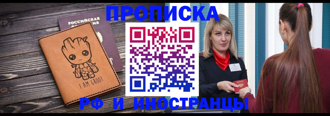 прописка законно в Ярославле