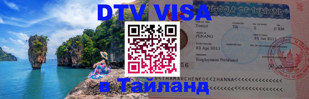 Сколько стоит DTV виза — актуальные цены, оформление даже без документов - Ярославль 